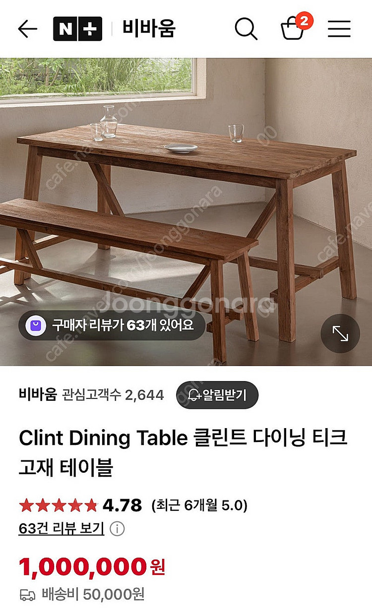 비바움 클린트 다이닝 테이블 고재 티크--0