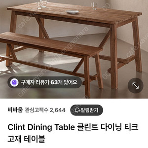 비바움 클린트 다이닝 테이블 고재 티크