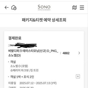 7월 12일 비발디 소노벨 조식가능한거 팝니다