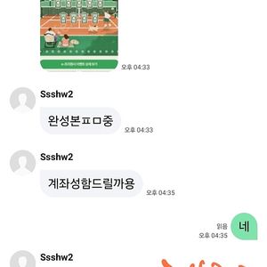 프리퀀시 완성본 사기 사기꾼 최복근을 신고합니다