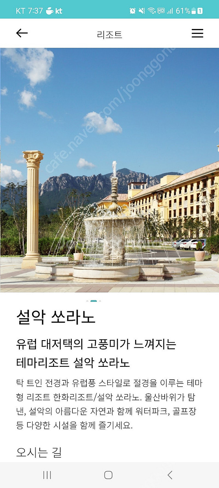 7월26일28일29일30일31일속초 한화리조트 쏘라노신...--1