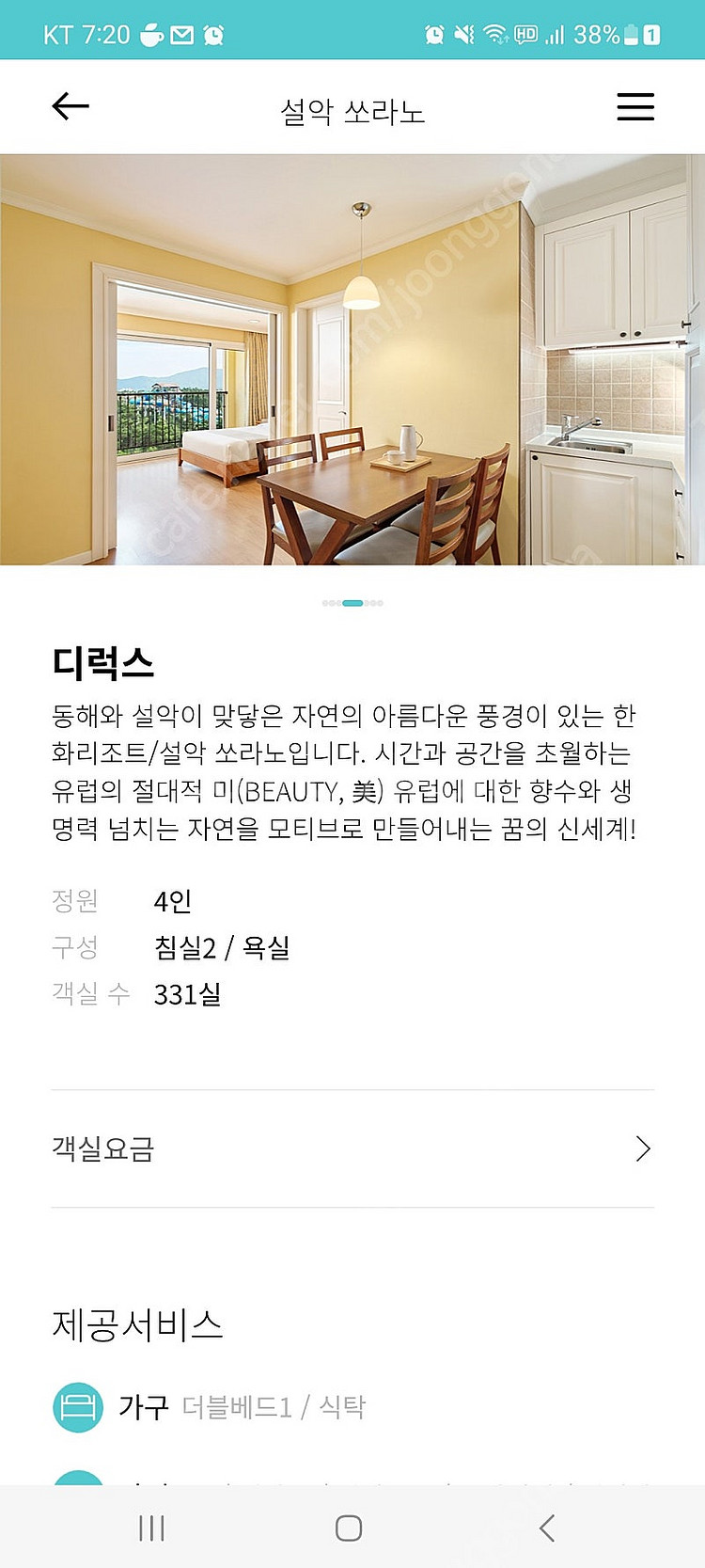 7월26일28일29일30일31일속초 한화리조트 쏘라노신...--2