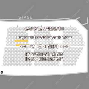 진격의 거인 오피셜 앵콜 콘서트 1층 C구역 2연석 4연석