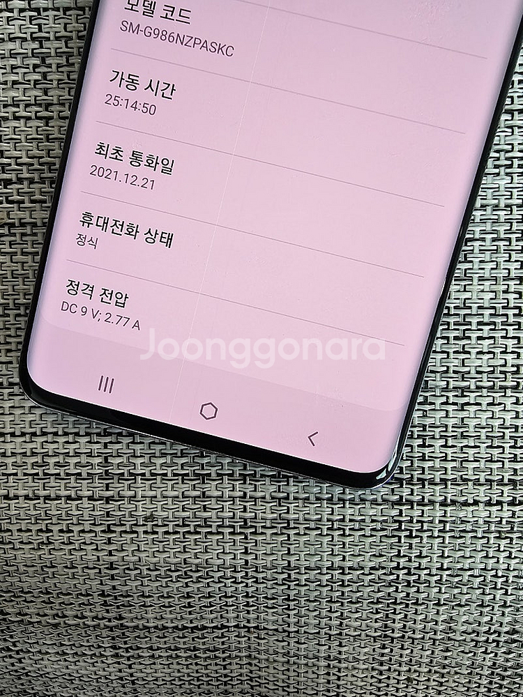 (미파손) 갤럭시 S20플러스 256G BTS에디션 21년 12월개통 검수완료 공기계 12만팝니다@--3