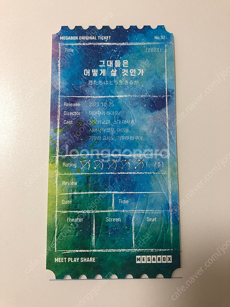 그대들은 어떻게 살 것인가 오리지널 티켓 그어살 오티--1