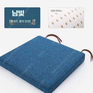 라텍스 방석