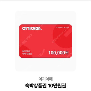 여기어때 10만원숙박