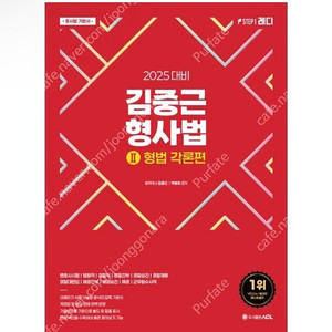 [새상품] 2025 ACL 김중근 형사법 2 형법 각론편
