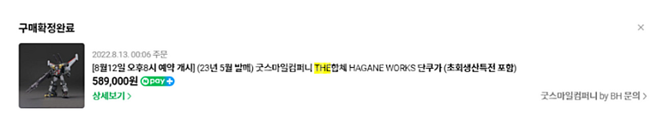 굿스마일컴퍼니 THE합체 HAGANE WORKS 단쿠가...--0