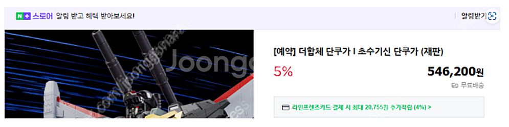 굿스마일컴퍼니 THE합체 HAGANE WORKS 단쿠가...--1