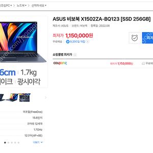 ASUS 노트북 X1502ZA-BQ123 부품용 팝니다. (CPU, 메인보드 불량)