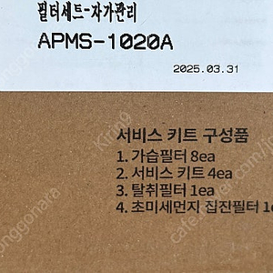 코웨이 듀얼클린 공기청정기 필터 미개봉(가습필터,탈취필터, 초미세먼지 집진필터)팝니다.(APMS-1020A)