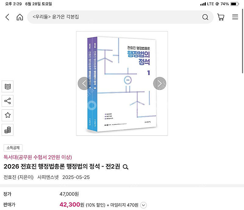 2026 전효진 행정법 기본서 팝니다--0