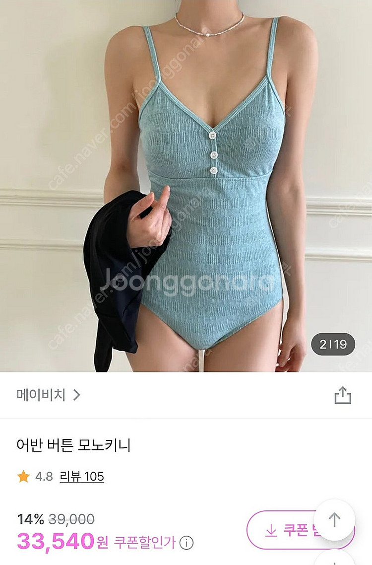메이비치 모노키니 민트 수영복 한번 착용 발리비키 비키...--2