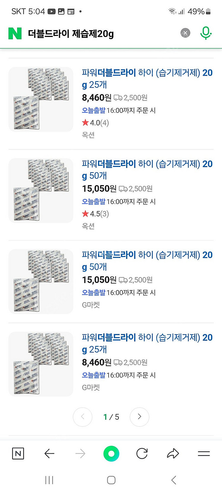 더블드라이 습기제거제 등--2