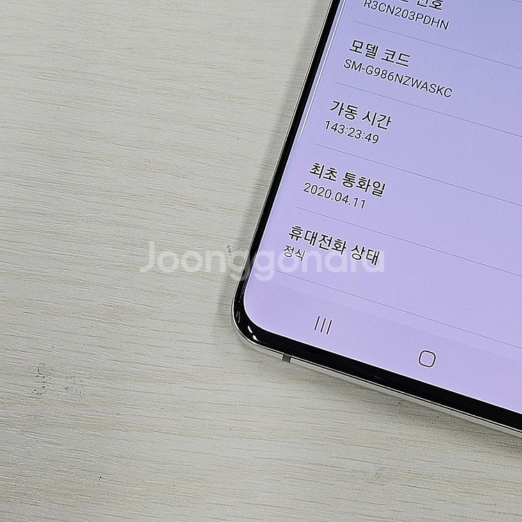 갤럭시S20플러스 화이트 256용량 무잔상 깨끗한단말기...--3