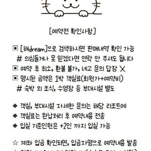 7월12일(토) 19일(토) 26일(토) 8월 성수기 한화리조트 속초 설악쏘라노 디럭스룸, 티니핑룸 숙박 예약 양도