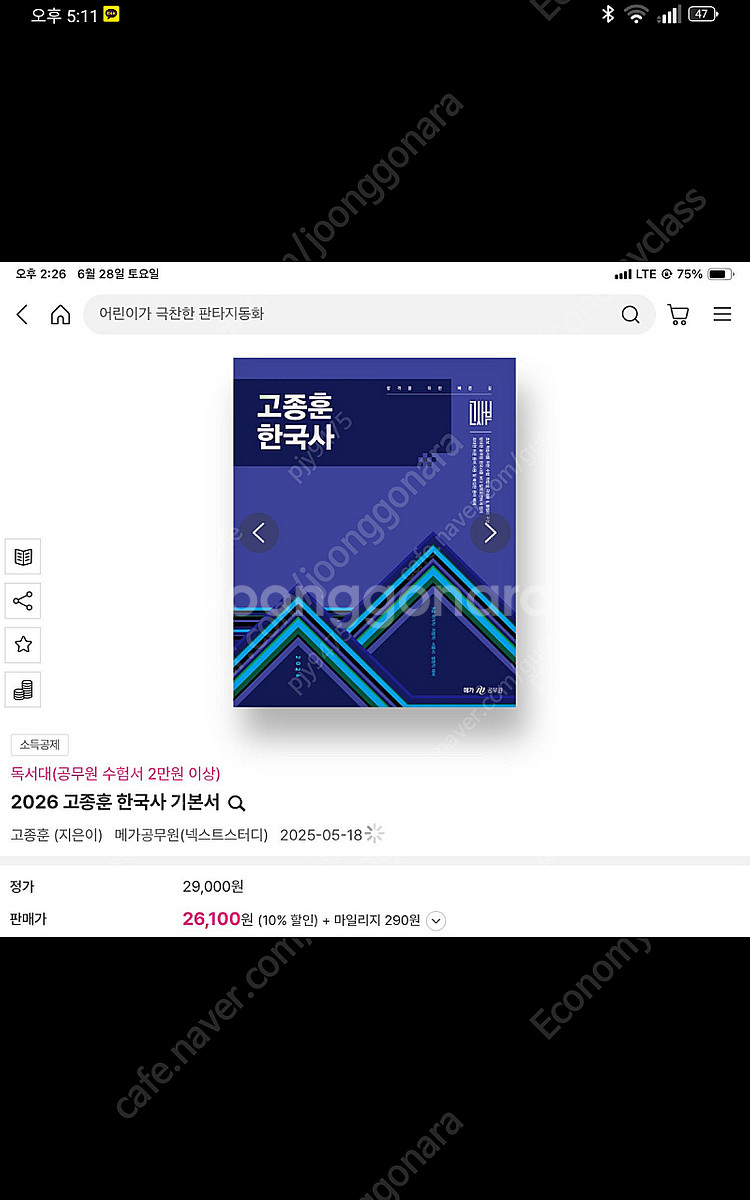 2016 고종훈 한국사 기본서(분철)--1