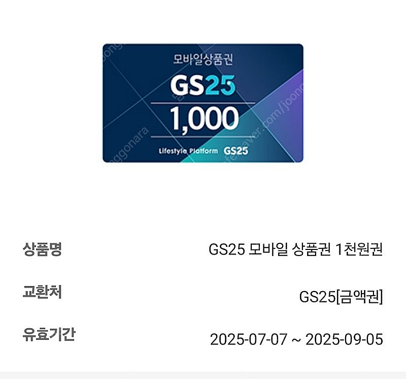 gs25 1천원권 6백원에--0