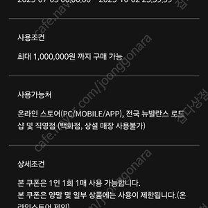 뉴발란스 15퍼 할인쿠폰 판매
