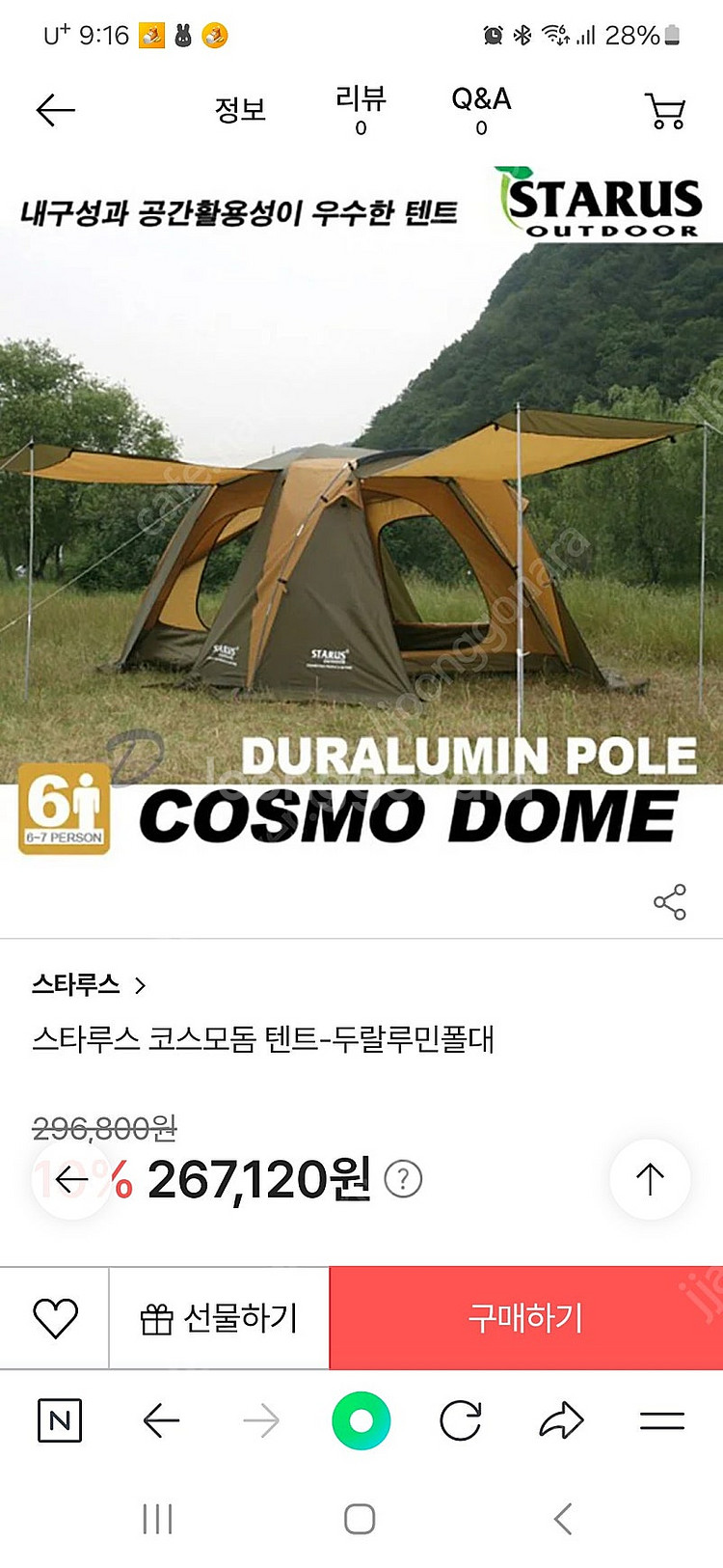 스타루스(텐트,패드,타프,스크린)--0