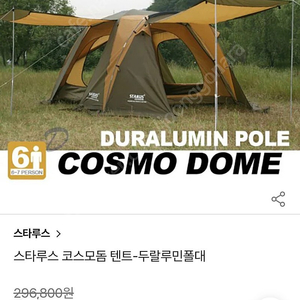 스타루스(텐트,패드,타프,스크린)