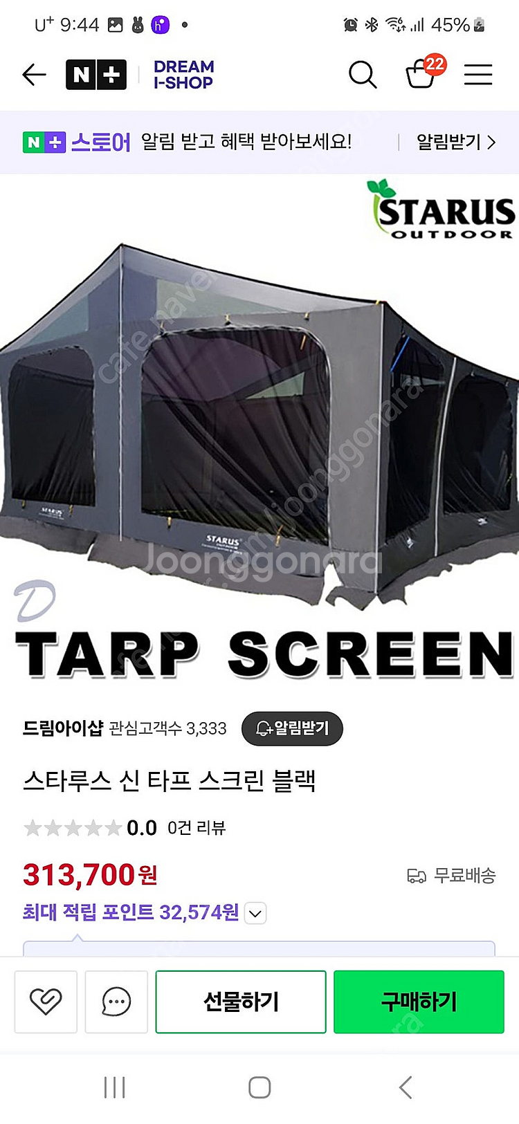 스타루스(텐트,패드,타프,스크린)--1