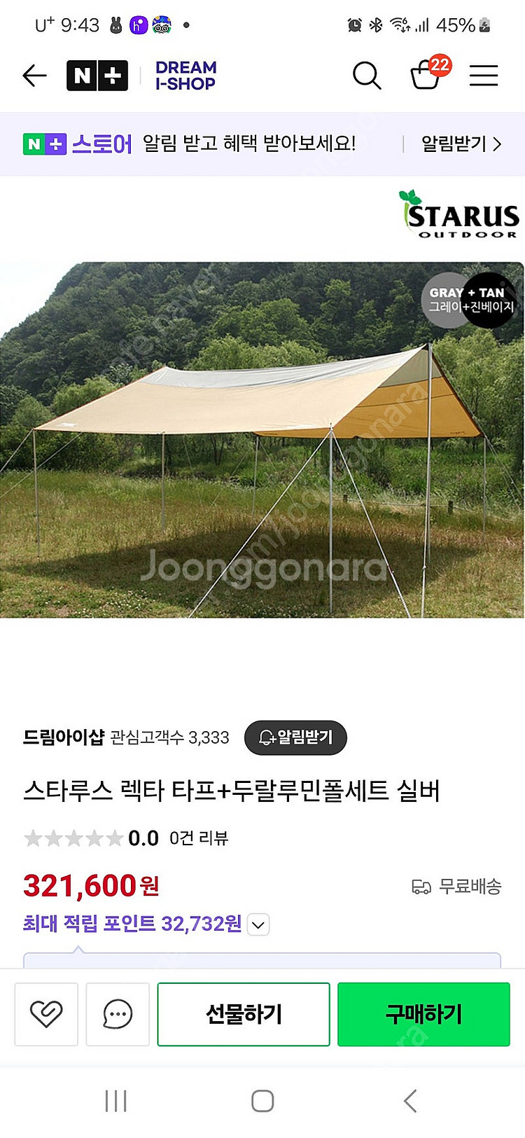 스타루스(텐트,패드,타프,스크린)--2