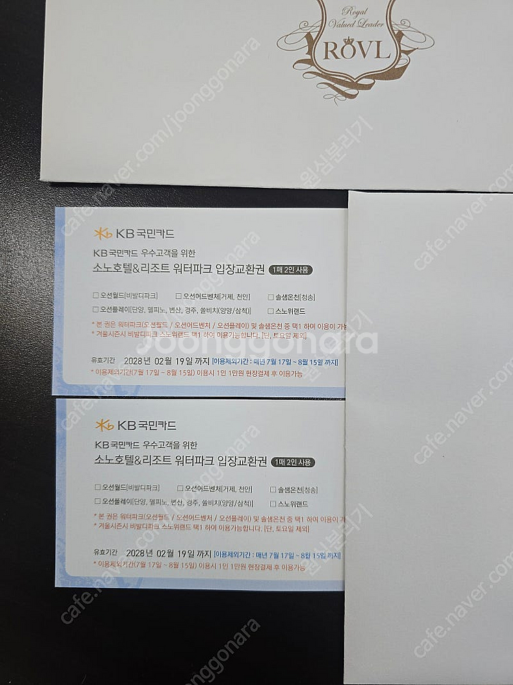 로블 소노 워터파크 입장권--0