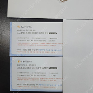 로블 소노 워터파크 입장권