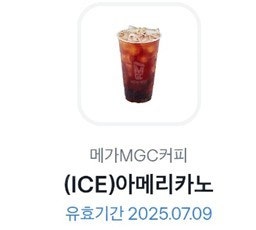 메가커피 아이스아메리카노 2일 남은 것--0