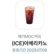 메가커피 아이스아메리카노 2일 남은 것