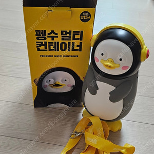 펭수컨테이너