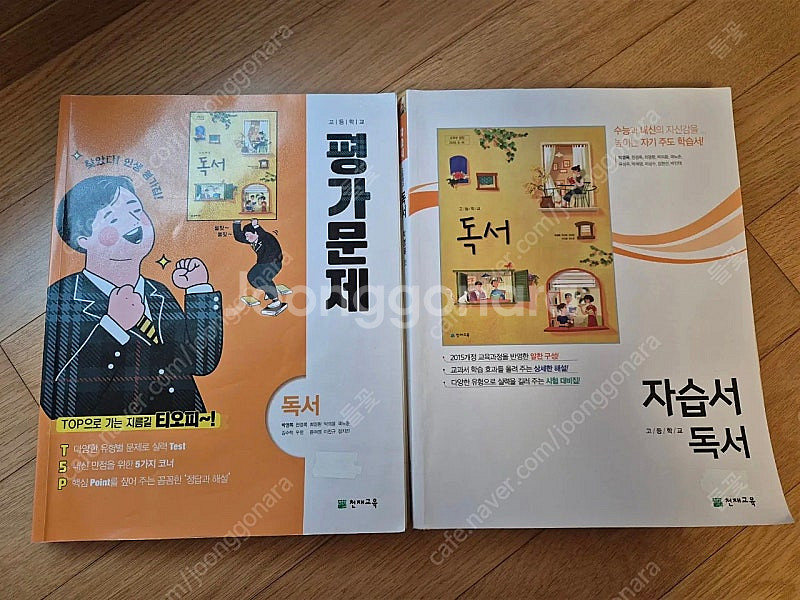 고등 국어 천재교육 박영목 문학 한철우--1