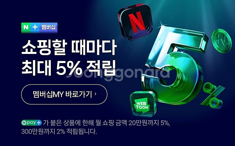 네이버 플러스 멤버십, 넷플릭스 1개월 가족 구해요~--0
