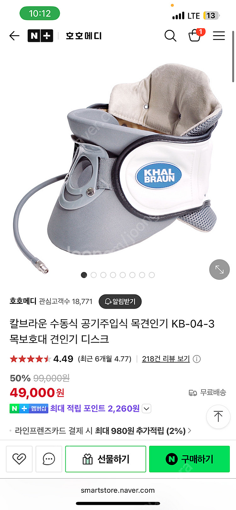 칼브라운 수동식 공기주입식 목견인기(거북목 방지 및 견...--3