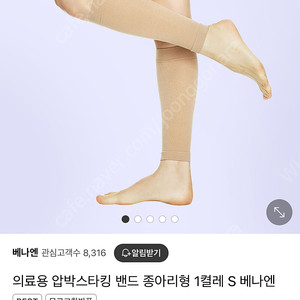 의료용 압박스타킹 판매(새것)