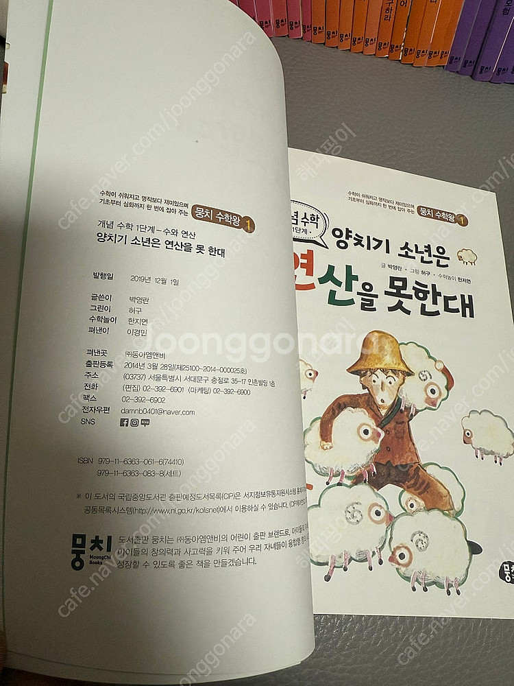 뭉치 수학왕 40권--3