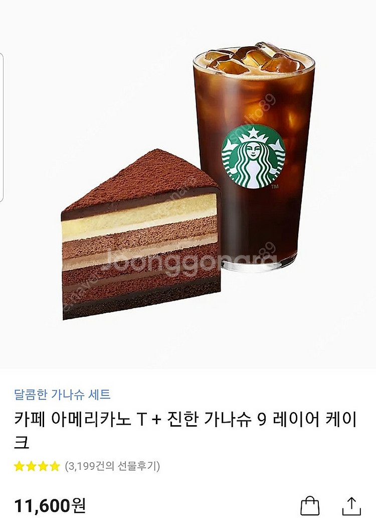스타벅스쿠폰 팝니다 카페 아메리카노T + 진한 가나슈 ...--0