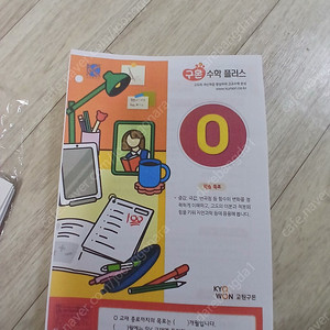 구몬수학o단계