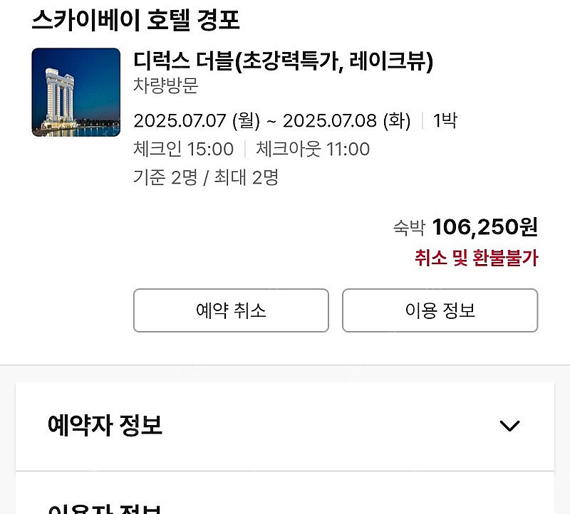 강릉 스카이베이 호텔 오늘 숙박 양도 디럭스더블--0