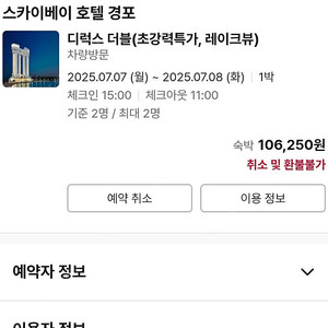 강릉 스카이베이 호텔 오늘 숙박 양도 디럭스더블 3만