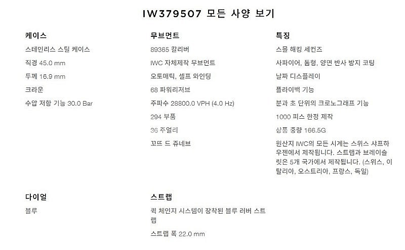 IWC 아쿠아타이머 크로노그래프 한정판 "라우레우스"--2