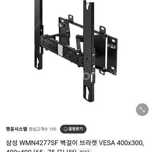 삼성정품 65~75인치 TV 벽걸이 브라켓 새상품