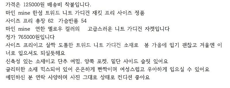한섬 마인 mine 트위드가디건 트렌치 자켓 래트 la...--1