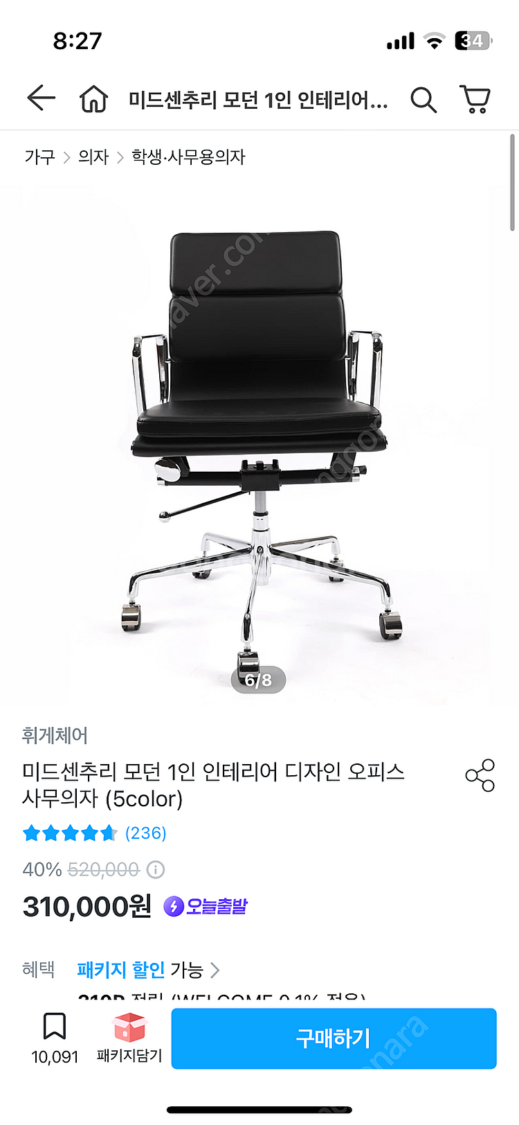 (대구)휘게 체어 미드센추리 오피스 의자 판매--0
