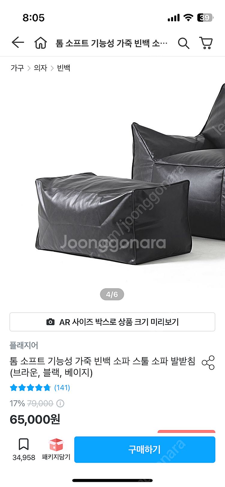 (대구)플래지어 톰 하이백 빈백 판매--5