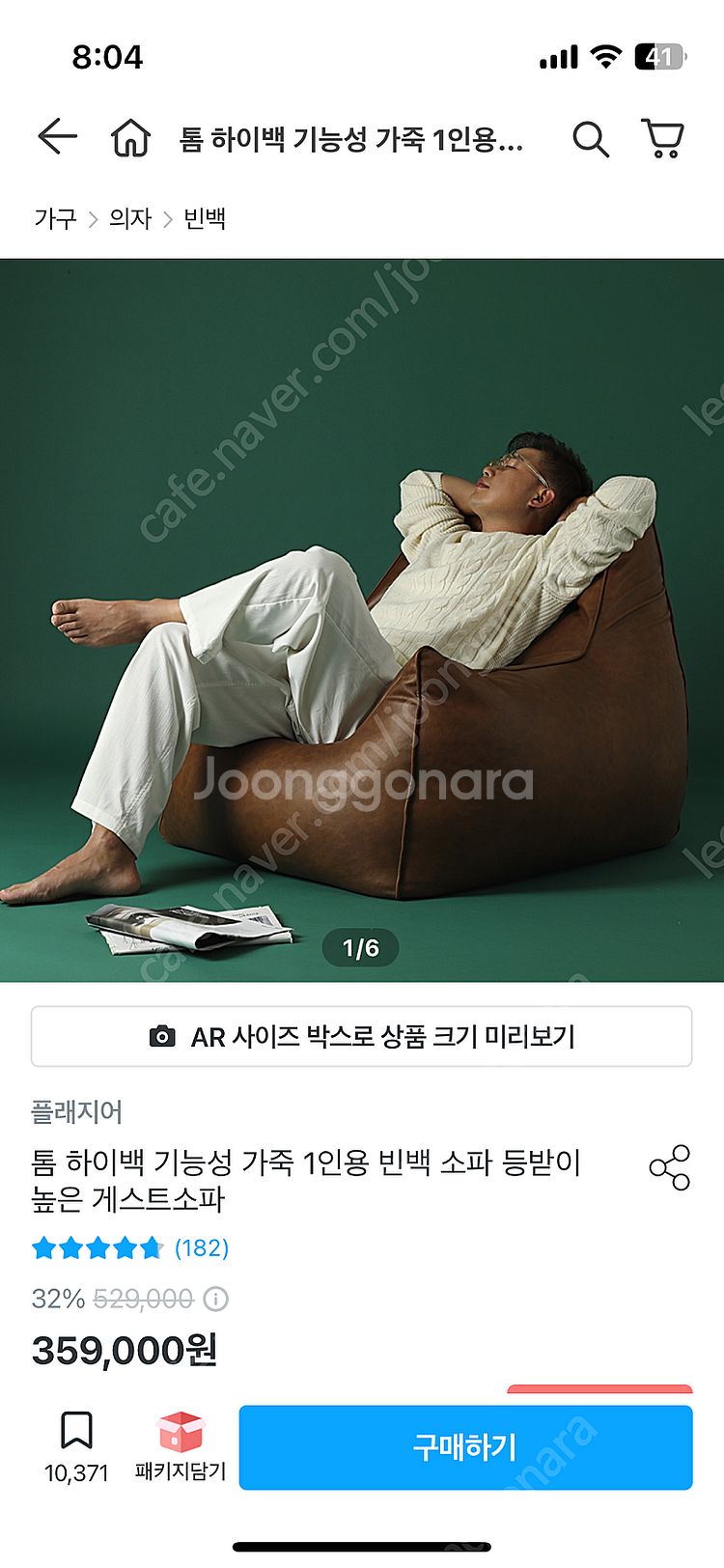 (대구)플래지어 톰 하이백 빈백 판매--6