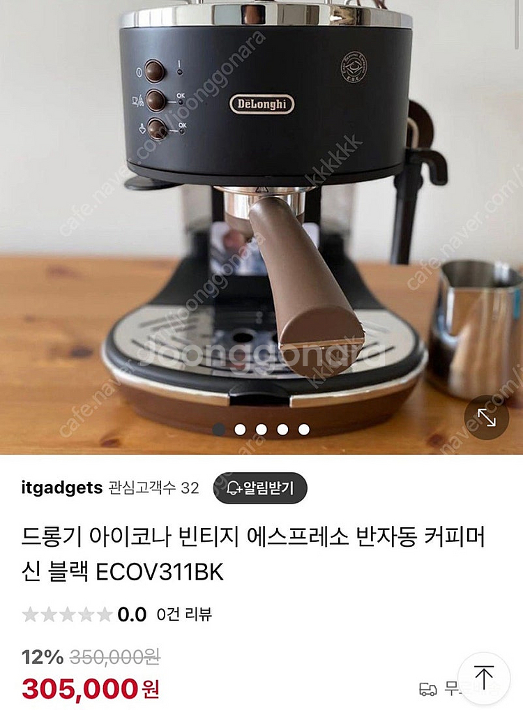 드롱기 아이코나 커피머신--4