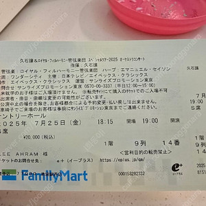 히사이시 조 콘서트 티켓 1매 (도쿄공연)